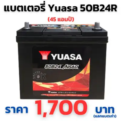 แบตเตอรี่ Yuasa 50B24R