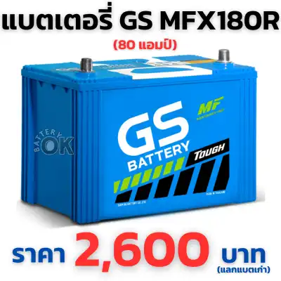 แบตเตอรี่ GS MFX180R