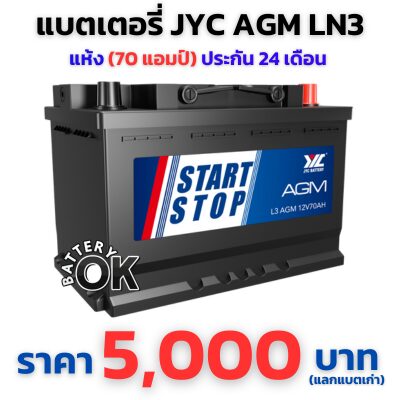แบตเตอรี่ JYC AGM LN3